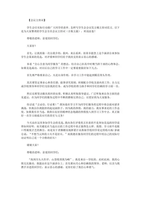 学生会全员会议主持词