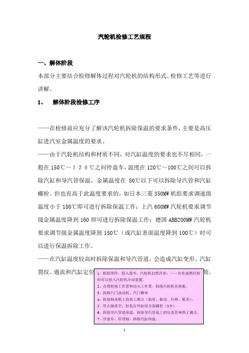 汽轮机检修工艺规程