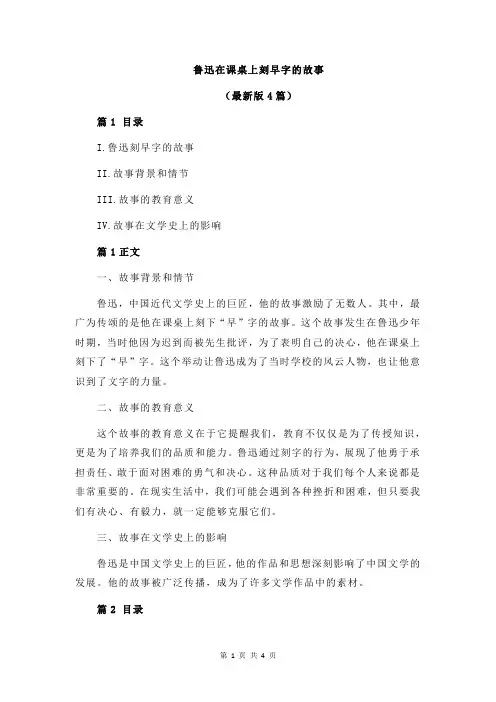 鲁迅在课桌上刻早字的故事