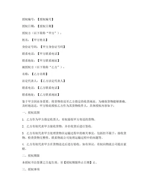 客户收货地址授权书