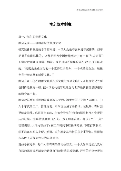海尔规章制度