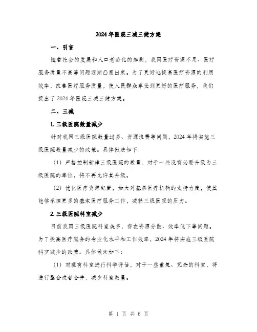 2024年医院三减三健方案(2篇)