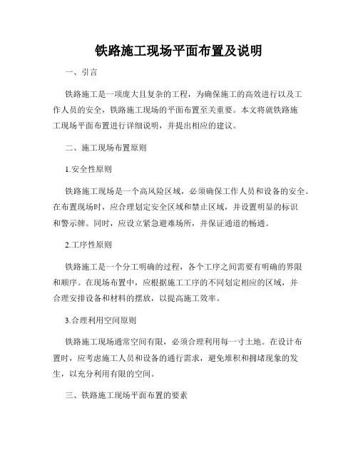 铁路施工现场平面布置及说明