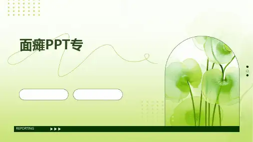 2024版面瘫PPT专