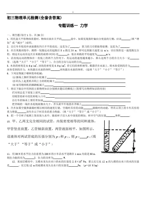 初三物理单元检测(全套含答案)