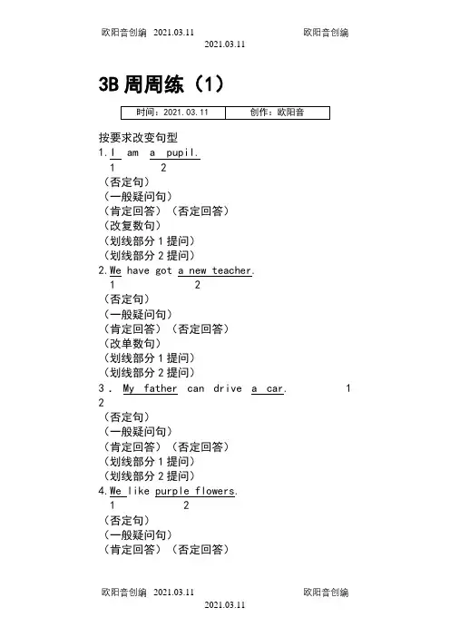 上海版牛津英语3B练习题周周练之欧阳音创编