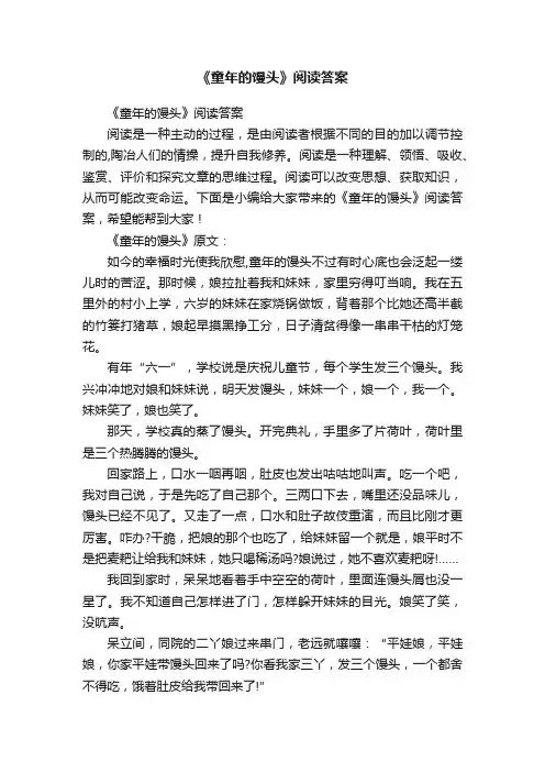 《童年的馒头》阅读答案