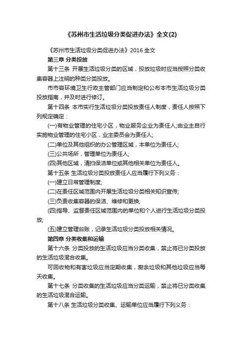 《苏州市生活垃圾分类促进办法》2016全文