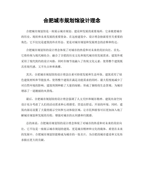 合肥城市规划馆设计理念