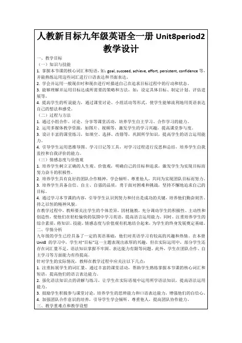 人教新目标九年级英语全一册Unit8period2教学设计
