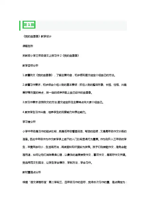 我的自画像一等奖教学设计4篇