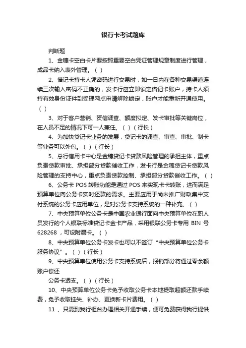 银行卡考试题库