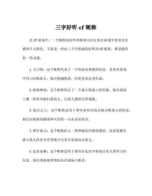 三字好听cf昵称