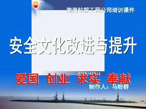 安全文化建设培训课件
