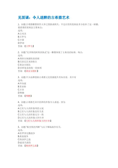 知到智慧树 艺术与审美 见面课答案