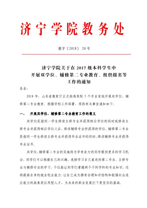 济宁学院教务处