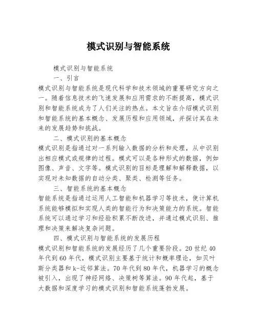 模式识别与智能系统
