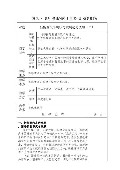 《新能源汽车概论》电子教案(3、4课时)