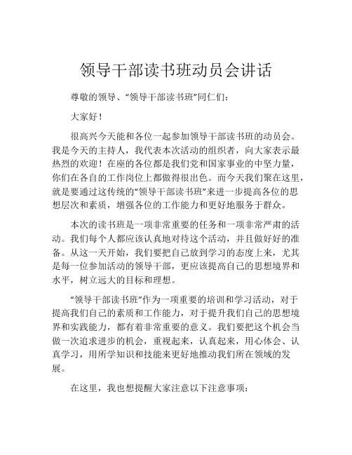领导干部读书班动员会讲话