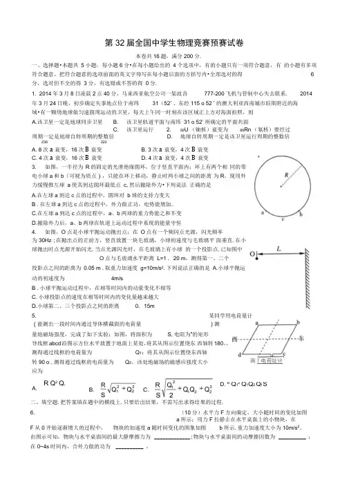 2015年第32届物理竞赛预赛试卷及答案