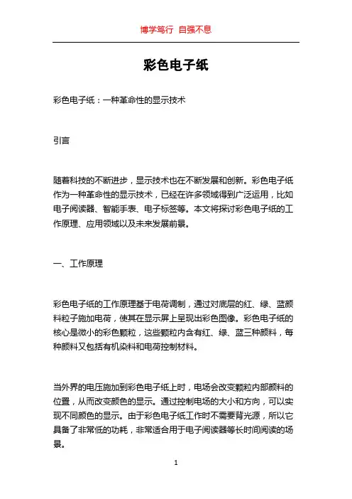 彩色电子纸