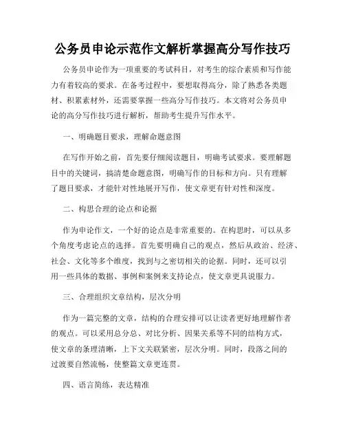 公务员申论示范作文解析掌握高分写作技巧