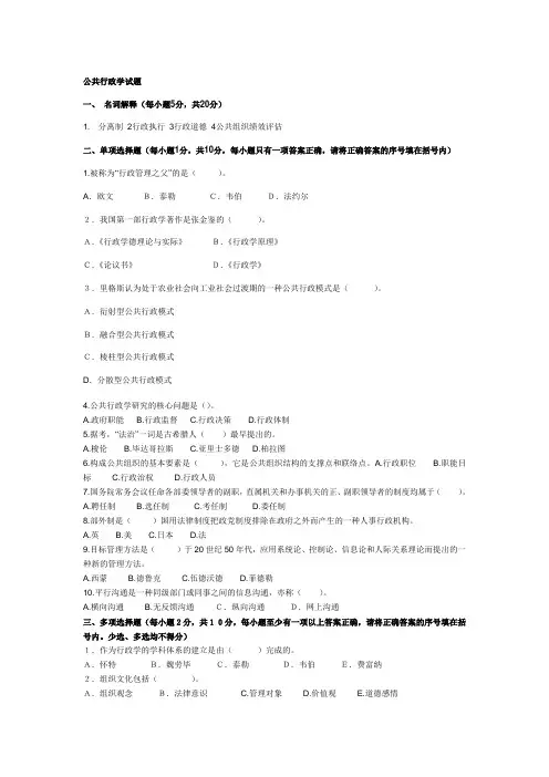 公共行政学试题(全)