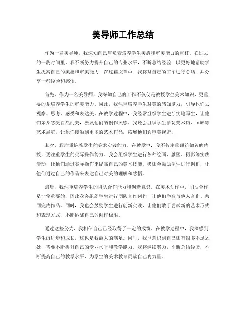 美导师工作总结