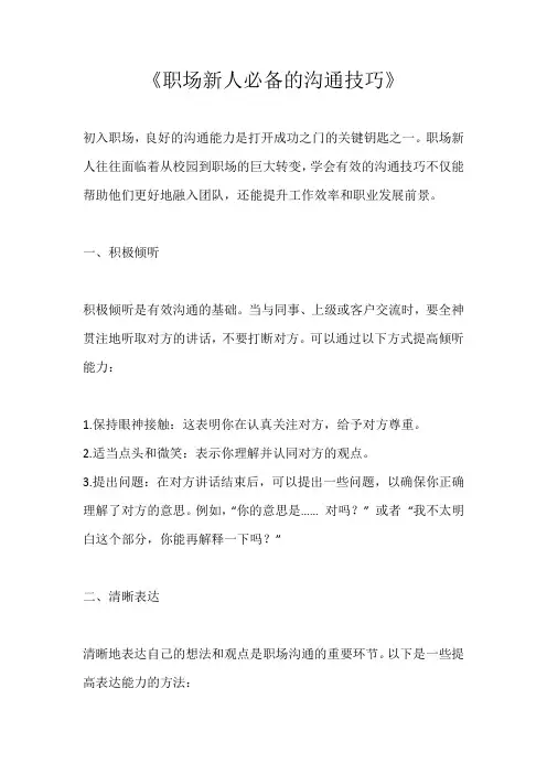职场新人必备的沟通技巧