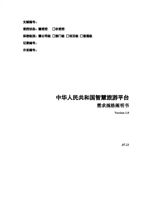 目前最全面的需求规格说明书模板样本
