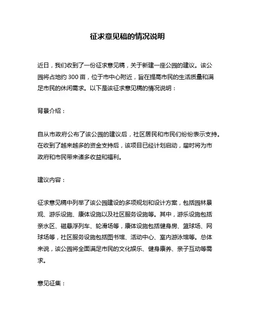征求意见稿的情况说明