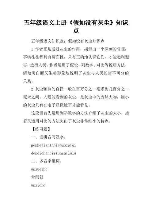 五年级语文上册《假如没有灰尘》知识点