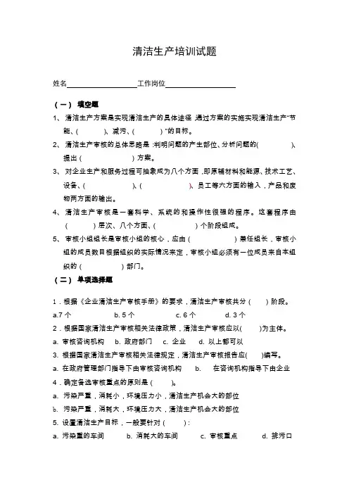 清洁生产培训试题