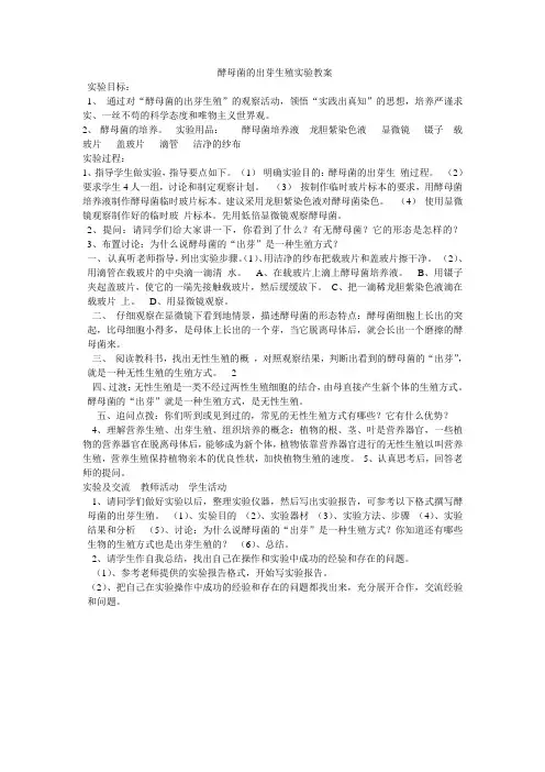 酵母菌的出芽生殖方式  实验目标