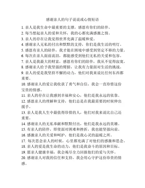 感谢亲人的句子说说或心情短语