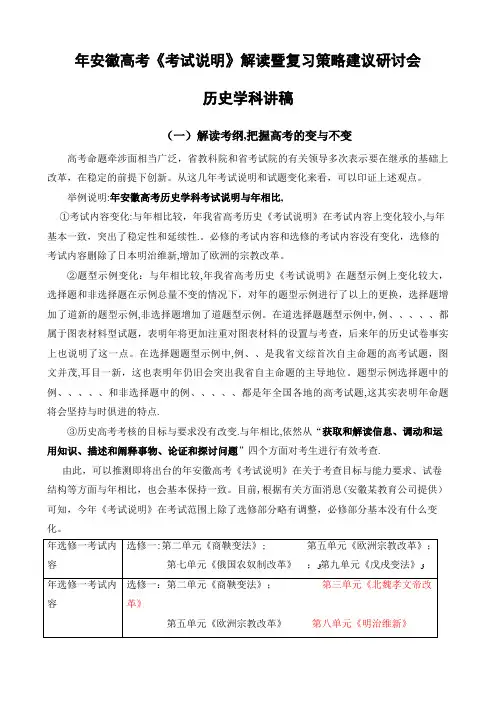 皖智教育高考考纲解读暨复习备考研讨会.doc