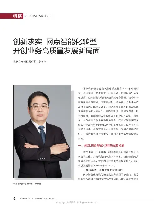 创新求实_网点智能化转型开创业务高质量发展新局面