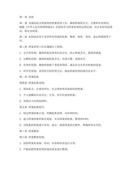 综合档案馆档案管理制度