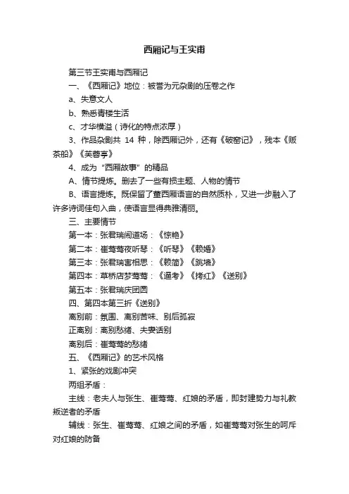 西厢记与王实甫