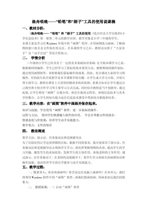 （河大版）第一册信息技术教案渔舟唱晚—“铅笔”和“刷子”的使用3