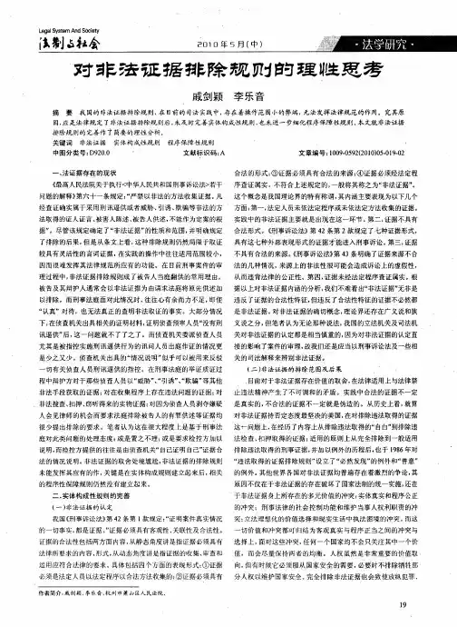 对非法证据排除规则的理性思考