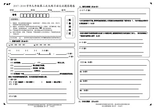 语文答题卡B4