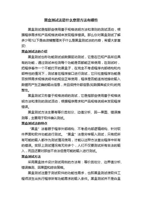 黑盒测试法是什么意思方法有哪些