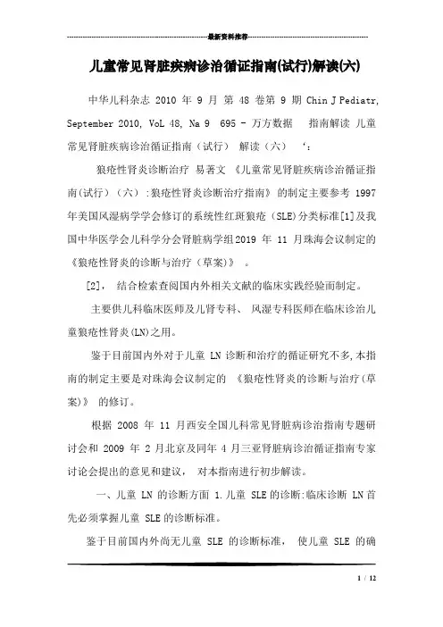 儿童常见肾脏疾病诊治循证指南(试行)解读(六)