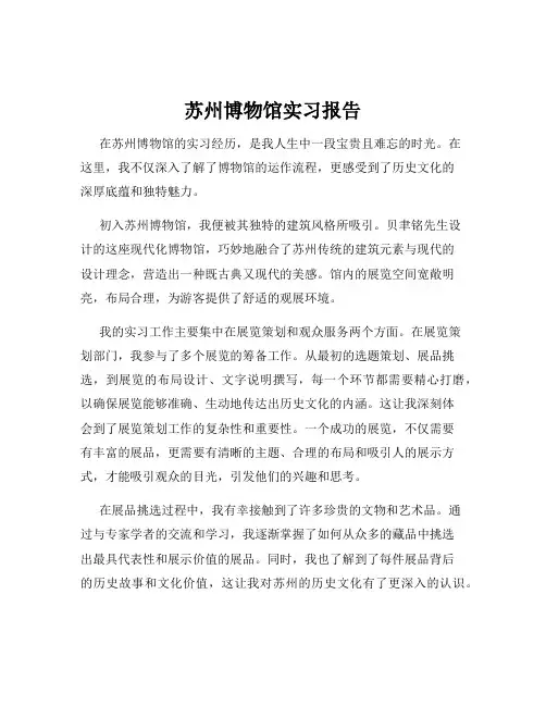 苏州博物馆实习报告