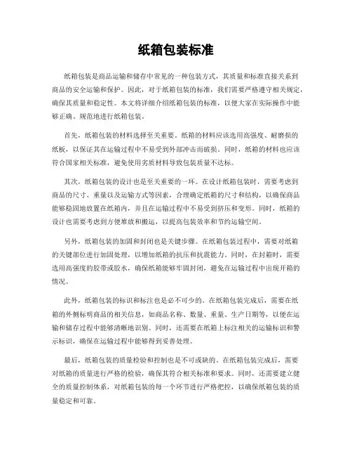 纸箱包装标准