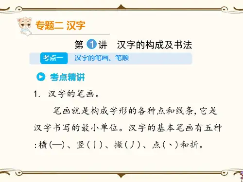 部编版小学语文六年级下册毕业试复习专项试题二：汉字的构成及书法