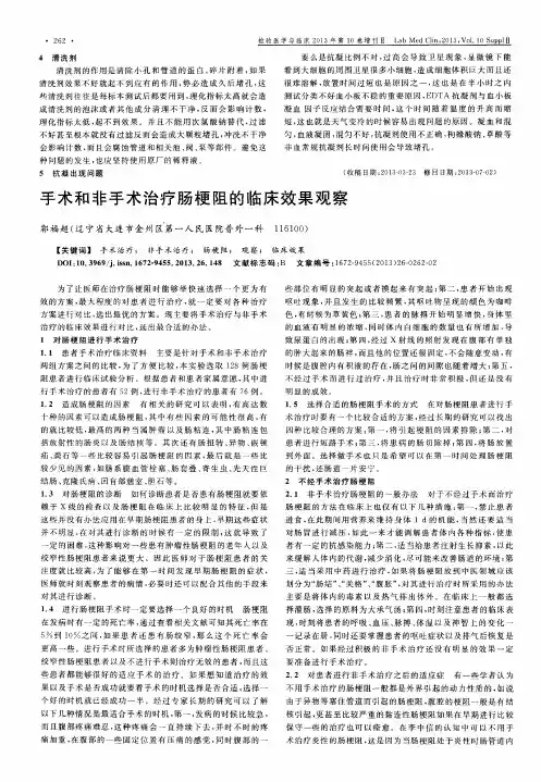 手术和非手术治疗肠梗阻的临床效果观察