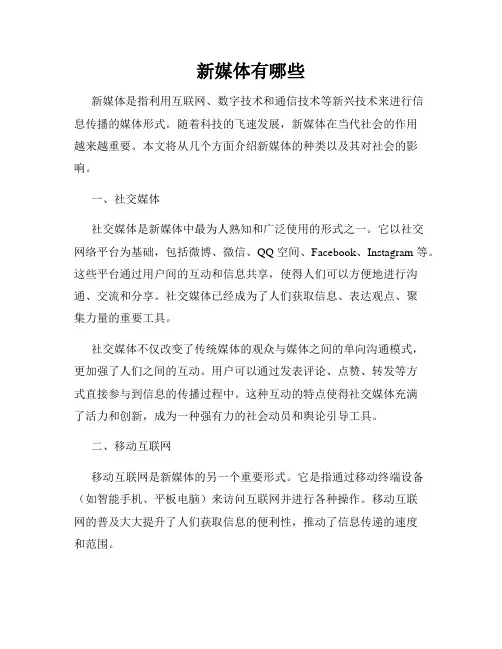 新媒体有哪些