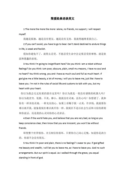 简爱经典语录英文